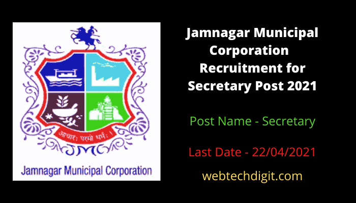 Jamnagar Municipal Corporation Recruitment for Secretary Post 2021